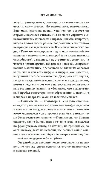 Время любить - фото 13
