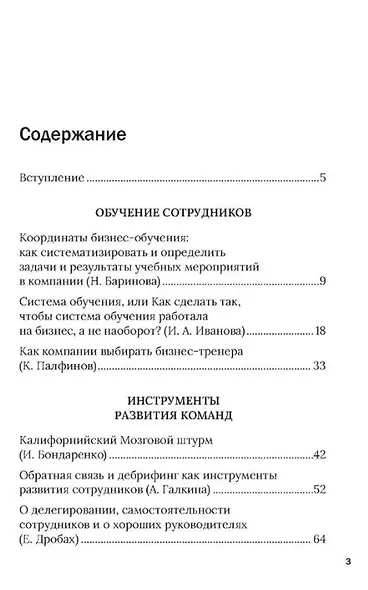 Умный бизнес. Как развивать команды и получать результат - фото 3