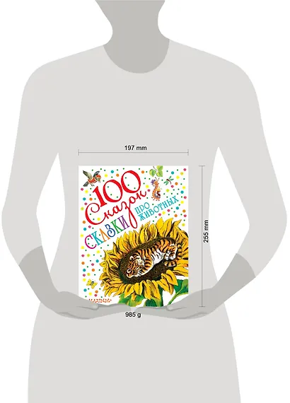 Сказки про животных - фото 3