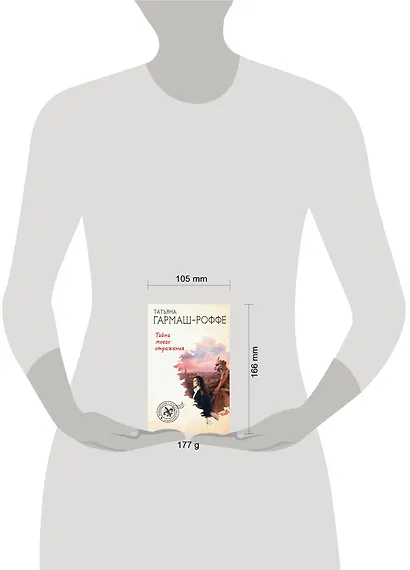 Тайна моего отражения - фото 4