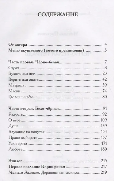 Черно-белая тетрадь - фото 2