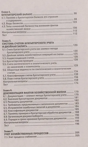 Основы бухгалтерского учета. Учебник - фото 3