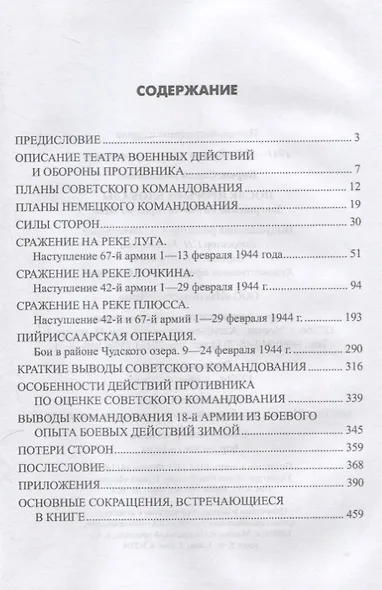 После прорыва блокады. Завершение битвы за город на Неве. 1941-1945 Великая и Неизвестная Война - фото 2