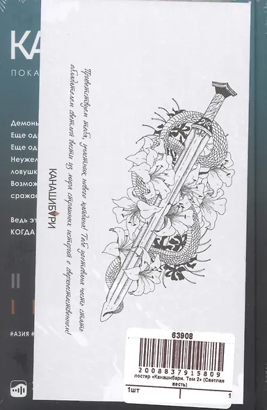 Комплект «Канашибари. Том 2» + Складной постер «Канашибари. Том 2» (Светлая весть) - фото 2