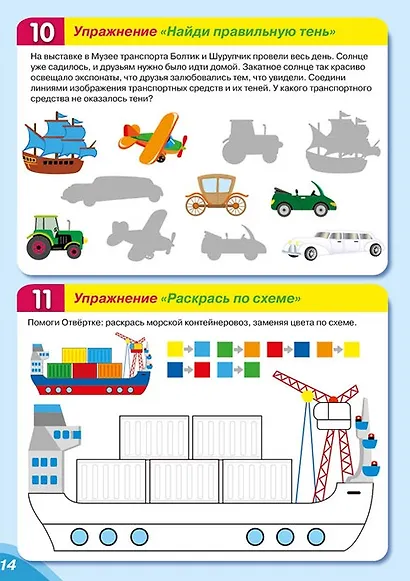 Практический тренажер по развитию речи, внимания, памяти, мышления, восприятия. Выпуск 4. Рабочая тетрадь - фото 2