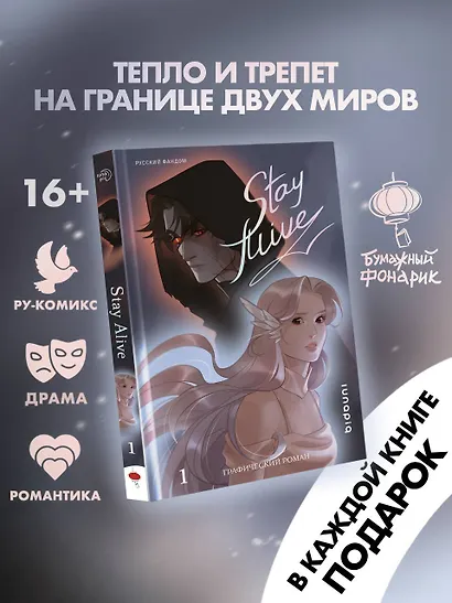Stay alive. Том 1 - фото 3