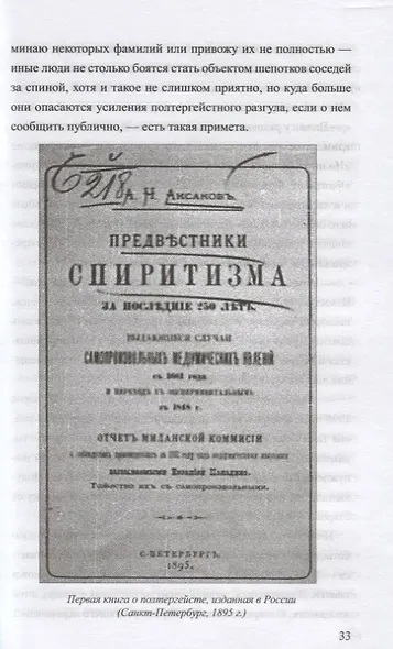 Полтергейст: путающая реальность - фото 3