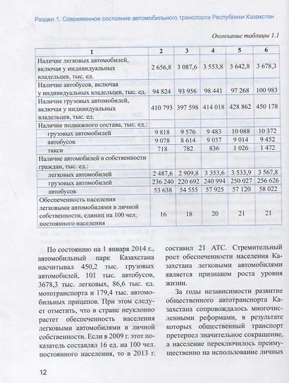 Обеспечение безопасности движения на транспорте. Учебное пособие - фото 6