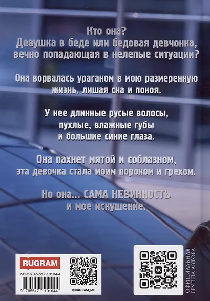 Сама невинность - фото 2