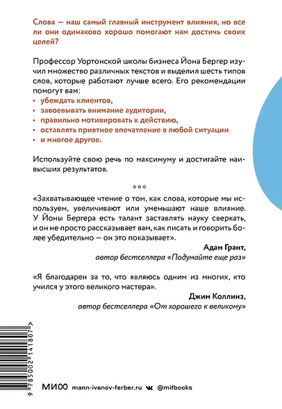 Как люди убеждают. Влияние слова в переговорах, беседах и спорах - фото 2