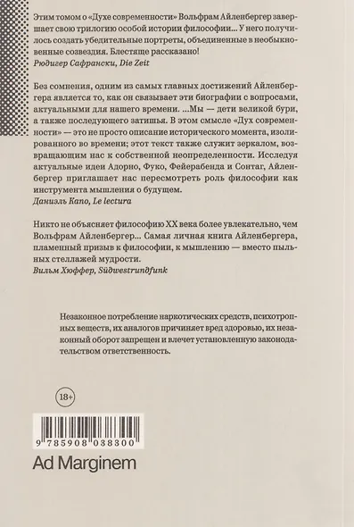 Дух современности. Последние годы философии и начало нового Просвещения. 1948–1984 - фото 2