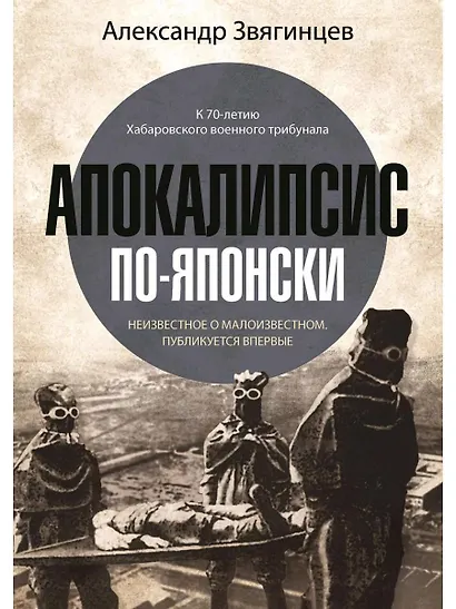Апокалипсис по-японски - фото 1