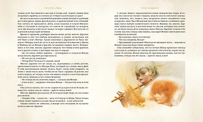 Питер Пэн и Венди - фото 2