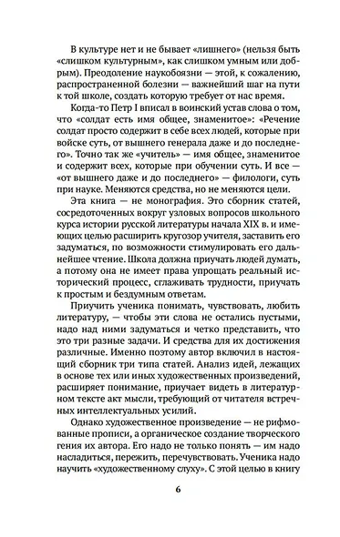 В школе поэтического слова: Пушкин, Лермонтов, Гоголь - фото 12
