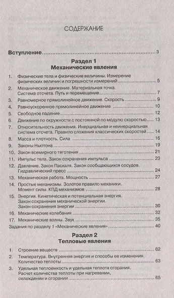 Физика:новый репетитор для подготовки к ОГЭ - фото 2