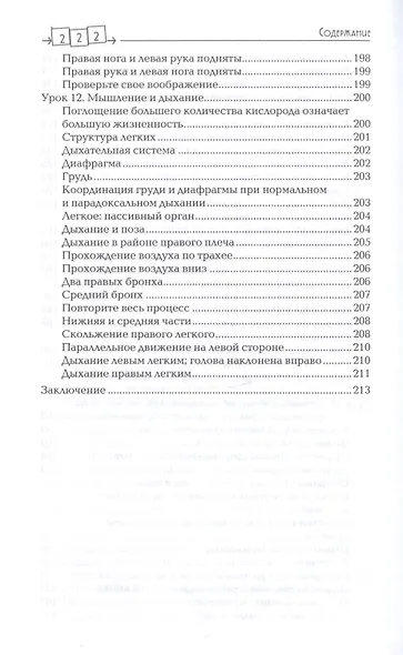 Сознавание через движение. Двенадцать практических уроков - фото 9