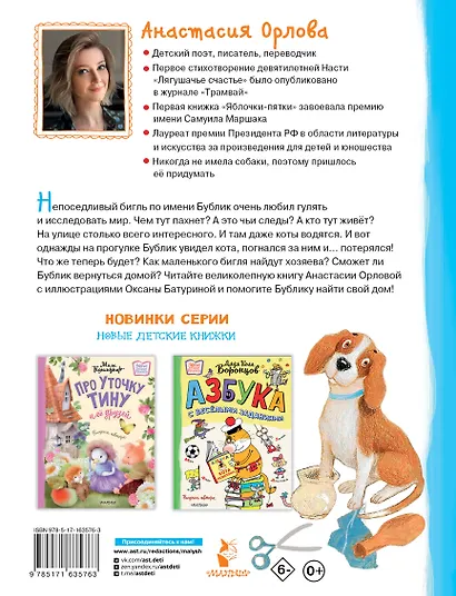 Бигль Бублик ищет дом - фото 2