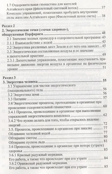 Порфирий Иванов: не сказанное при жизни - откровения духа. Тайный энергетический курс естественного - фото 3
