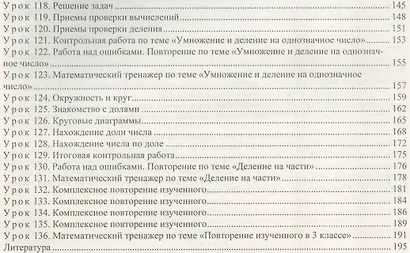 Математика. 3 класс. Технологические карты уроков по учебнику М.И. Башмакова, М.Г. Нефёдовой. II полугодие. УМК "Планета знаний" - фото 3