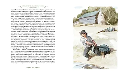 Приключения Гекльберри Финна - фото 5