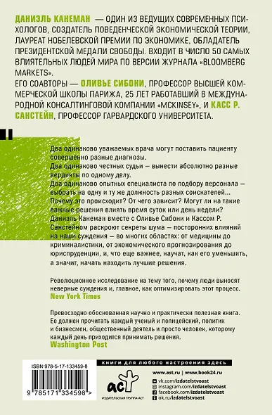 Шум. Несовершенство человечески суждений - фото 2