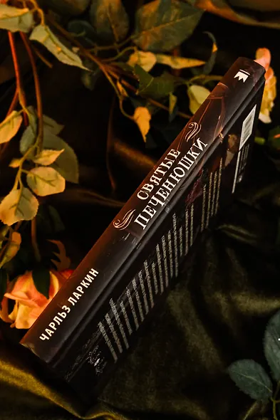 Святые печенюшки - фото 8