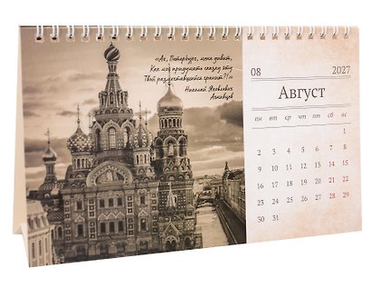 Календарь 2027г 215*130 СПб "Ретро Петербург. Фото Михайлов" настольный, домик - фото 3