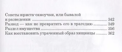 Настоящая женщина - фото 6