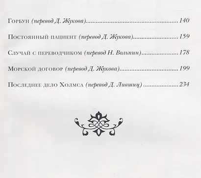 Записки о Шерлоке Холмсе - фото 3