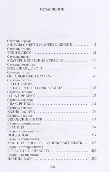 Возвращение Императора - фото 2