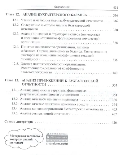 Бухгалтерская финансовая отчетность: формирование и анализ показателей. Учебное пособие - фото 5