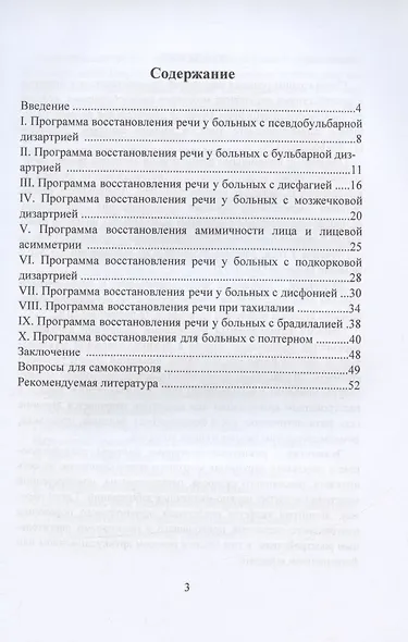 Программы восстановления дизартрий у больных с последствиями инсульта - фото 2