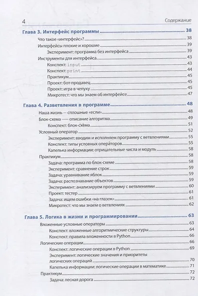 Python для детей, которые пока не программируют - фото 3