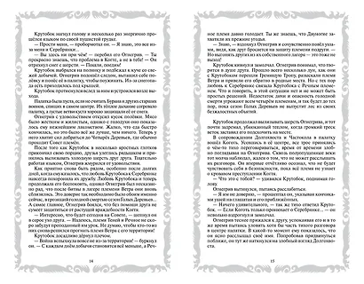 Лес секретов. Бушующая стихия - фото 6