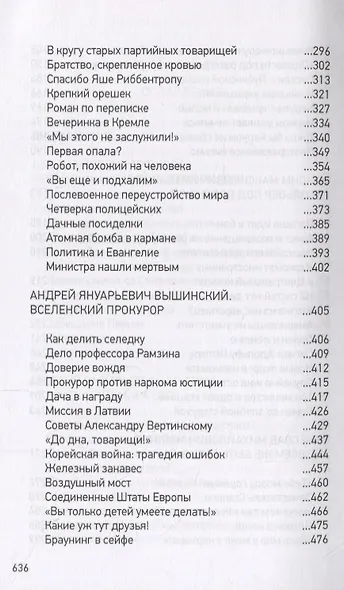 Тайная дипломатия Кремля - фото 4