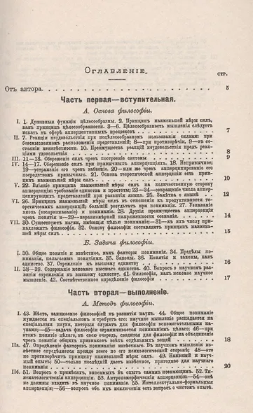 Философия как мышление о мире сообразно принципу наименьшей меры сил. Prolegomena к критике чистого опыта - фото 2