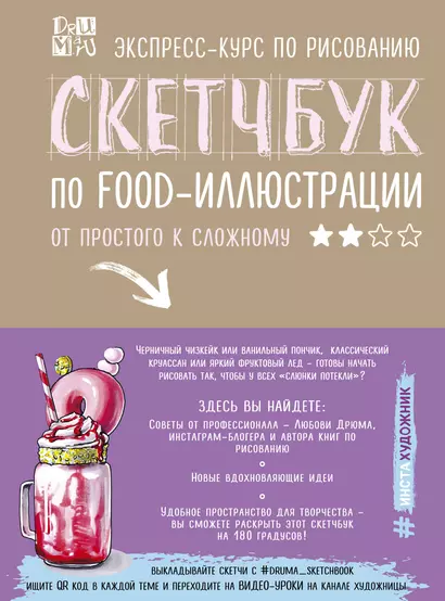 Скетчбук по food-иллюстрации - фото 1