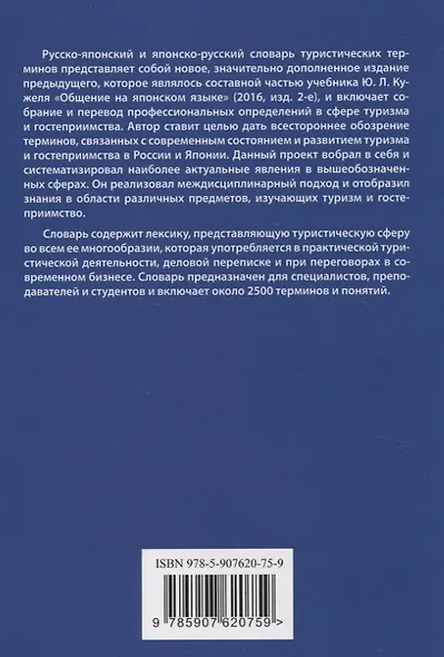 Русско-японский и японско-русский словарь туристических терминов - фото 2