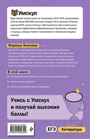 ЕГЭ. Литература - фото 2
