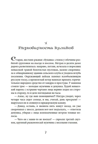 Заповедный тупик - фото 8