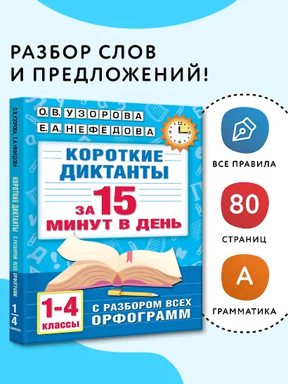 Короткие диктанты с разбором всех орфограмм 1-4 класс - фото 4