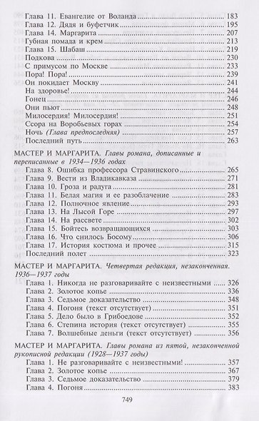 Мастер и Маргарита: Черновые редакции. Собрание сочинений. В 8 томах. Том 7 - фото 3