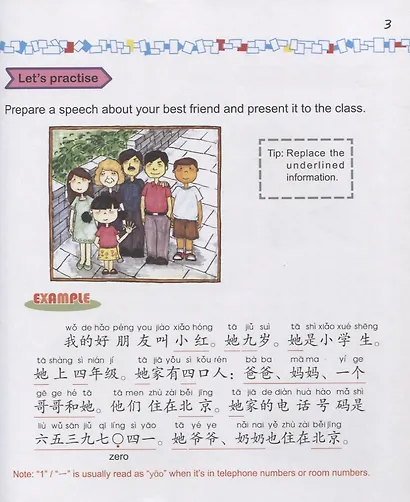 Easy Steps to Chinese for kids / Легкие Шаги к Китайскому для детей. Часть 4a. Учебник + CD (на китайском и английском языках) - фото 4