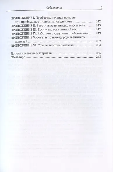 Как справиться с компульсивным перееданием - фото 3