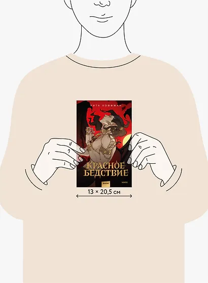 Красное бедствие - фото 8