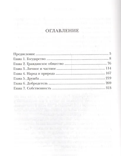 Основные понятия российской политики - фото 2