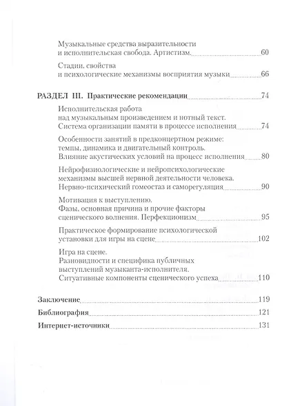 Методика подготовки музыканта-инструменталиста к концертному выступлению - фото 3