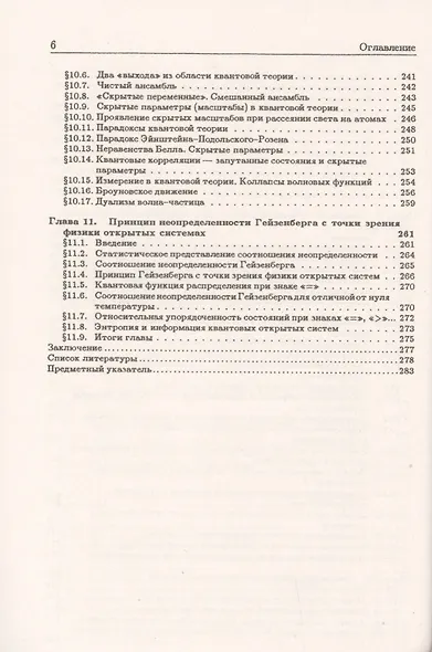 Введение в физику открытых систем - фото 5