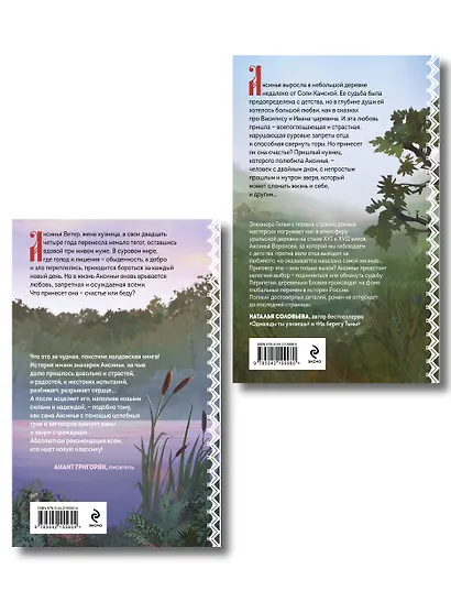 Комплект из 2-х книг: Обмануть судьбу + Искупление - фото 2