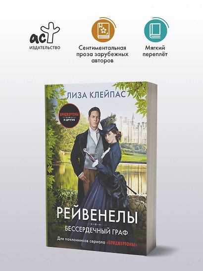 Бессердечный граф - фото 3